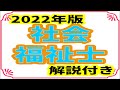 社会福祉士　2022年版　勉強アプリ紹介　社会福祉士 勉強　社会福祉士 34回　社会福祉士 合格点予想　社会福祉士 一問一答　社会福祉士 仕事　社会福祉士 解答速報　社会福祉士 人物