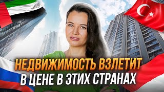 Где Лучше Покупать Недвижимость? Страны Для Высокодоходных Инвестиций.