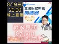 (贏家專訪-Calvin 如何面對失敗) 小周每周三 20:00 直播