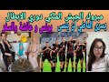 مبروك الجيش الملكي يونس و عائشة و السفر يسرى الماضي لن ينسى مولينكس و ادم و التحقيقات 