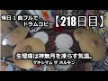 【ドラム毎日1曲コピー】生理痛は神無月を凍らす気温 / マキシマム ザ ホルモン【218日目】
