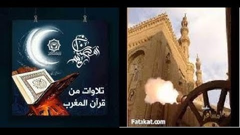 قرآن المغرب الشيخ  كامل يوسف البهتيمى (سورة ابراهيم)