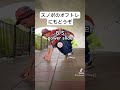 スピードを落とす方法です! # #skateboarding #オーリー #スケートボード #スケボー初心者 #ショービット #パワースライド #スノボー #スノーボード #オフトレ