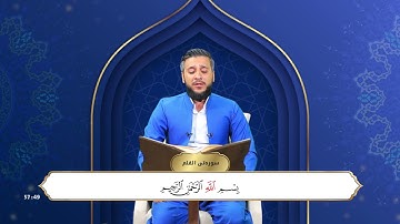 جزء 29 بصوت القارئ مصطفى فاروق الكردي