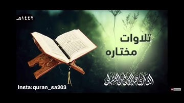 سورة يوسف كامله مختارات من الصلوات القارئ عبدالله أمين الفضيلي