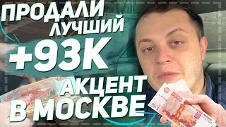 +93.000 рублей с Hyundai Accent! Жизнь перекупа)) screenshot 4