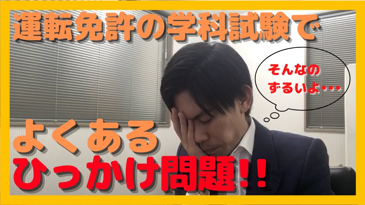 普通免許試験で間違いやすい学科テスト/日本文芸社/自動車免許試験問題専門研究会