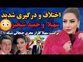 اختلاف و درگیری شدید سهیلا گلزار باحمید شبخیز بیوگرافی سهیلا گلزار مجری جنجالی ITN و دلیل اخراجش 
