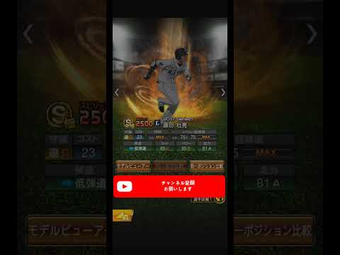 源田壮亮(最新版)のS初登場と今と能力が1番高い時