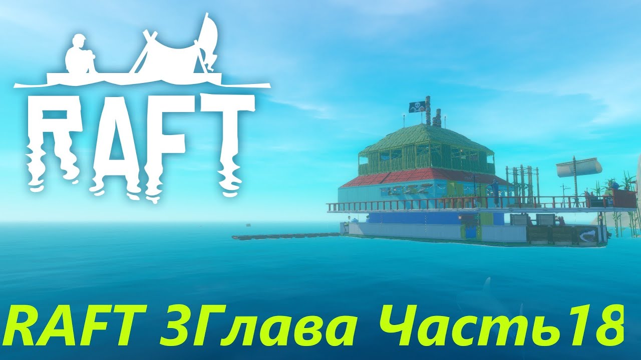 Караван прохождение. Raft Temperance карта. Остров Темперанс рафт. Карта острова Temperance рафт. Raft (рафт): город "Караван" прохождение.