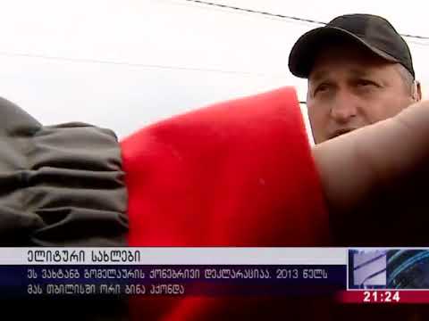 \"ოცნების\" წევრების ელიტური საცხოვრებელი სახლები