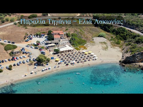 Παραλία Τηγάνια - Ελιά Λακωνίας 4k (Drone view)