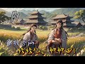 🌿【家族修仙：修修仙，種種田！】P1 重生到修仙界九峰山林家。修修仙、種種田、有家人陪伴，再養幾隻靈寵，邀三五好友煮茶論道，尋幽探秘。#種田 #玄幻小說 #ai漫画 #修仙 #推文 #重生逆襲