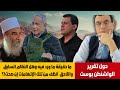 تقرير الواشنطن بوست ما حقيقة ما ورد فيه وهل النظام السابق واللاحق أنظف من تلك الإتهامات إن صحت !؟