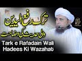Tark e Raful Yadain Wali Hadees Ki Wazahat | Ask Mufti Tariq Masood