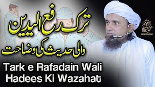 Tark e Raful Yadain Wali Hadees Ki Wazahat | Ask Mufti Tariq Masood screenshot 4