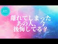 【タロット】🍀離れてしまったあの人は今、後悔してる?