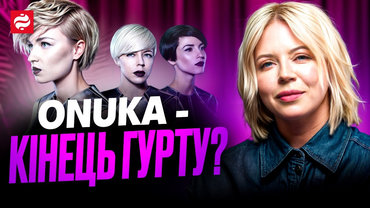 ONUKA про популярність, шлях в індустрії та чому шароварщина - це не зло @ONUKA