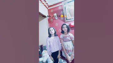 دنيا المشاكل عاوزة الفاجر مع جنى وراما Gigi Tik Tok 