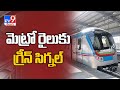 Hyderabad Metro Rail to resume operations from September 7
