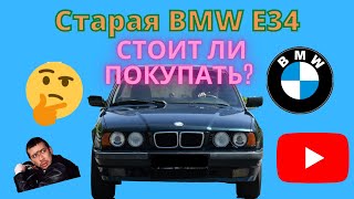 Та самая BMW которую можно себе позволить || Обзор на BMW 525 E34 (by Auto Discuss)