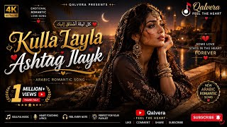 Kulla Layla Ashtaq Ilayk ❤️ | Qalvera । Arabic Romantic Love Song | New Arabic Romantic Song❤️