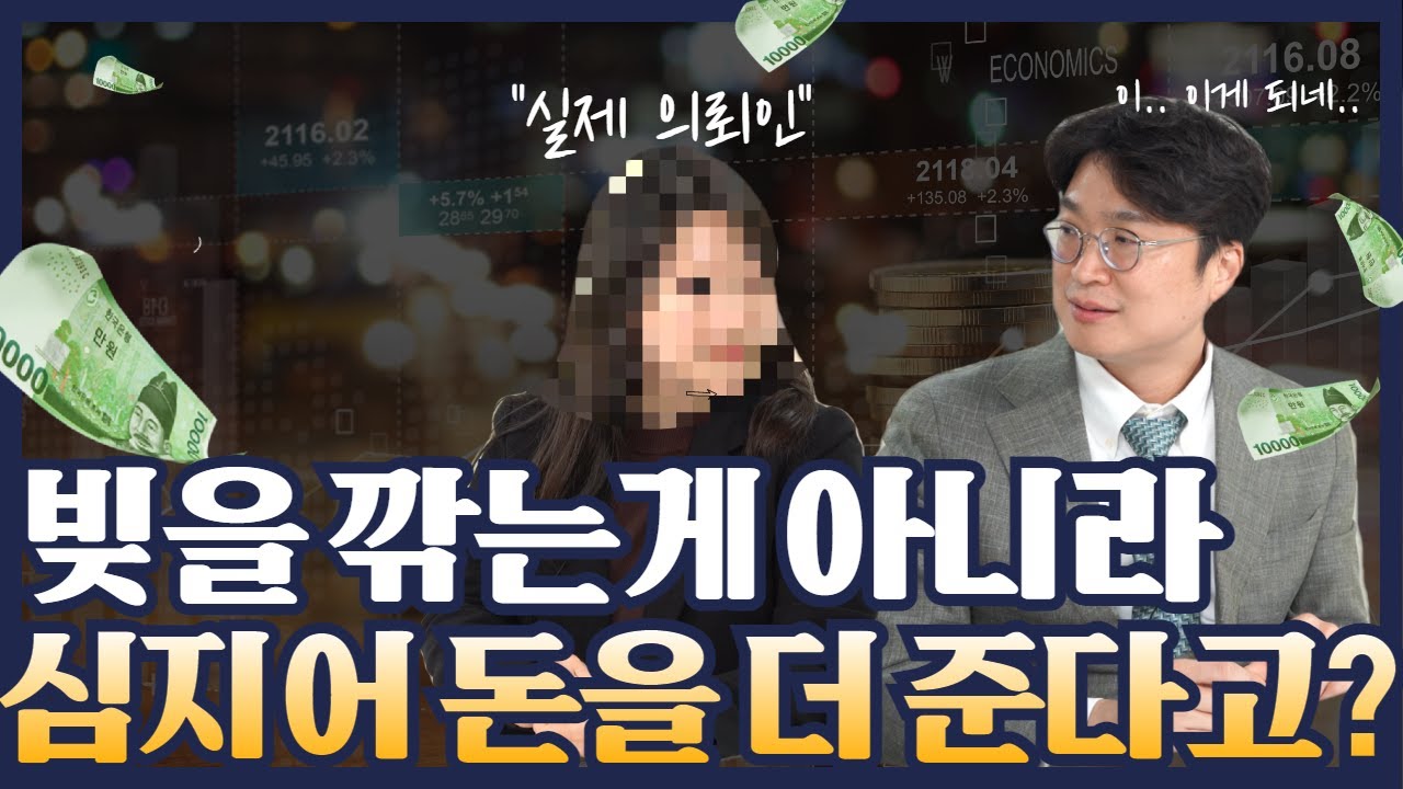 개인회생 후기 l 이래서 회생하면 ‘돈 벌었다’는 말 나옵니다｜실제 감면 사례 썸네일