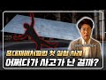 중대재해처벌법 첫 실형 선고 판례에 대한 전문가 분석 I 한창현 산업안전지도사