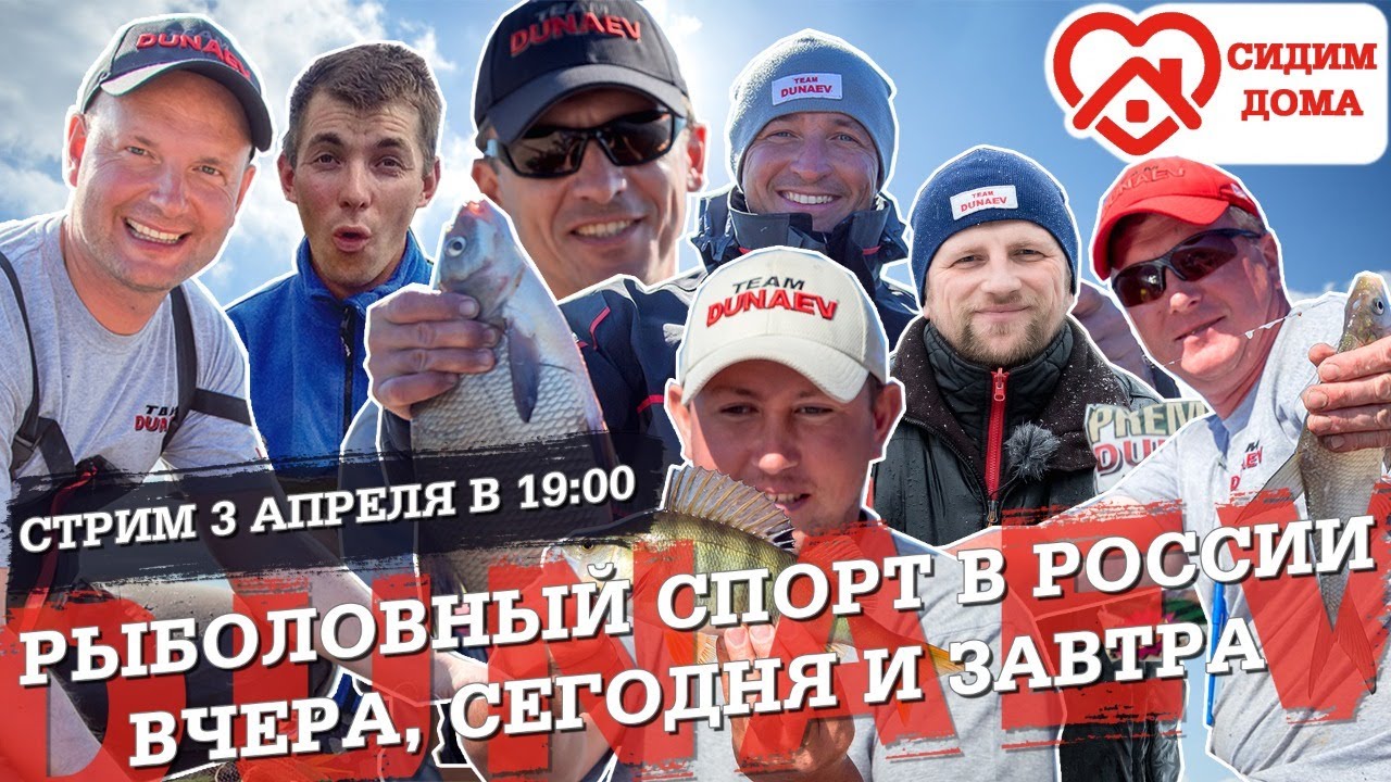 Рыболовный спорт в России вчера, сегодня, завтра