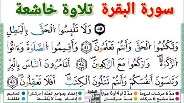 الثمن 5 من الحزب 1 البقرة (من الآية 41 الى52 )رواية ورش @Tajrrouh