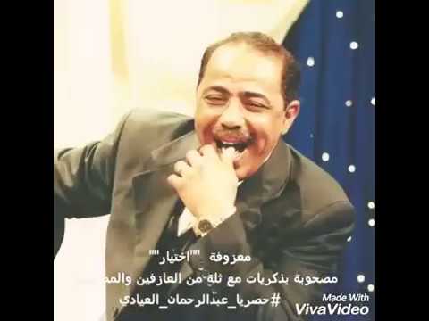 معزوفة اختيار الحان عبد الرحمان العيادي