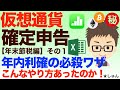 仮想通貨確定申告【年末節税編（その１）】年内利確で税金を生じさせない必殺技！〜爆益確定でもこんなやり方あった！