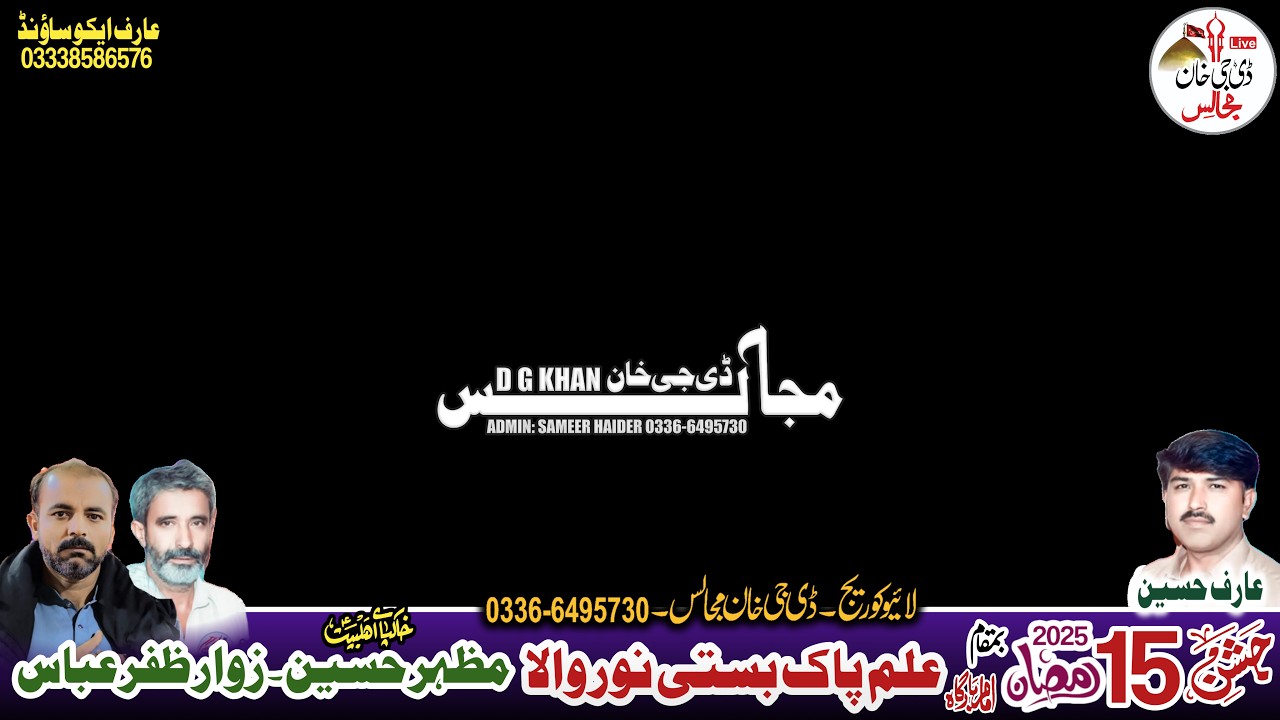 #live #jashan 15 Ramazan  2026 Noor Wala Dera Ghazi Khan @dgkhanmajalis​