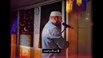 تلاوة القارئ عبد الكريم حمادوش