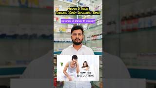 Megalis D Tablet Uses in Hindi || Best Tablet for increase stamina #shorts #viral #viraltoday #reels