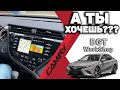 УСТАНОВИЛИ на Toyota Camry V70 (дополнительная мультимедиа) МОСКВА