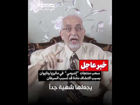 اكتشاف مادة خطيرة في الأندومي تسببت في منعه بدولتين