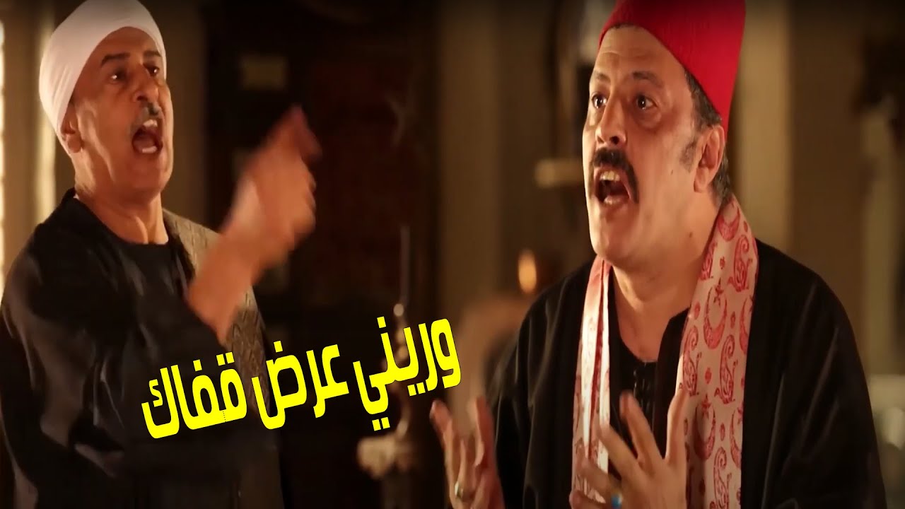 رد فعل كوميدي من الشيخ عتمان اول مرفض يدي اخوه الميراث ..شوفوا عمل ايه 🤣🤣