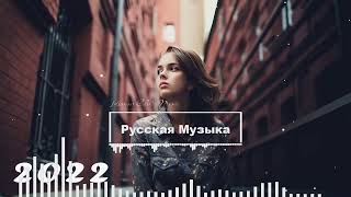 ЗАРУБЕЖНЫЕ И РУССКИЕ ХИТЫ 2022 #01🔊 Russian And English Music 2022 📀 English Russian Club Music Mix
