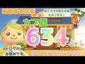 カブ価643ベル島開放中！ あつまれどうぶつの森