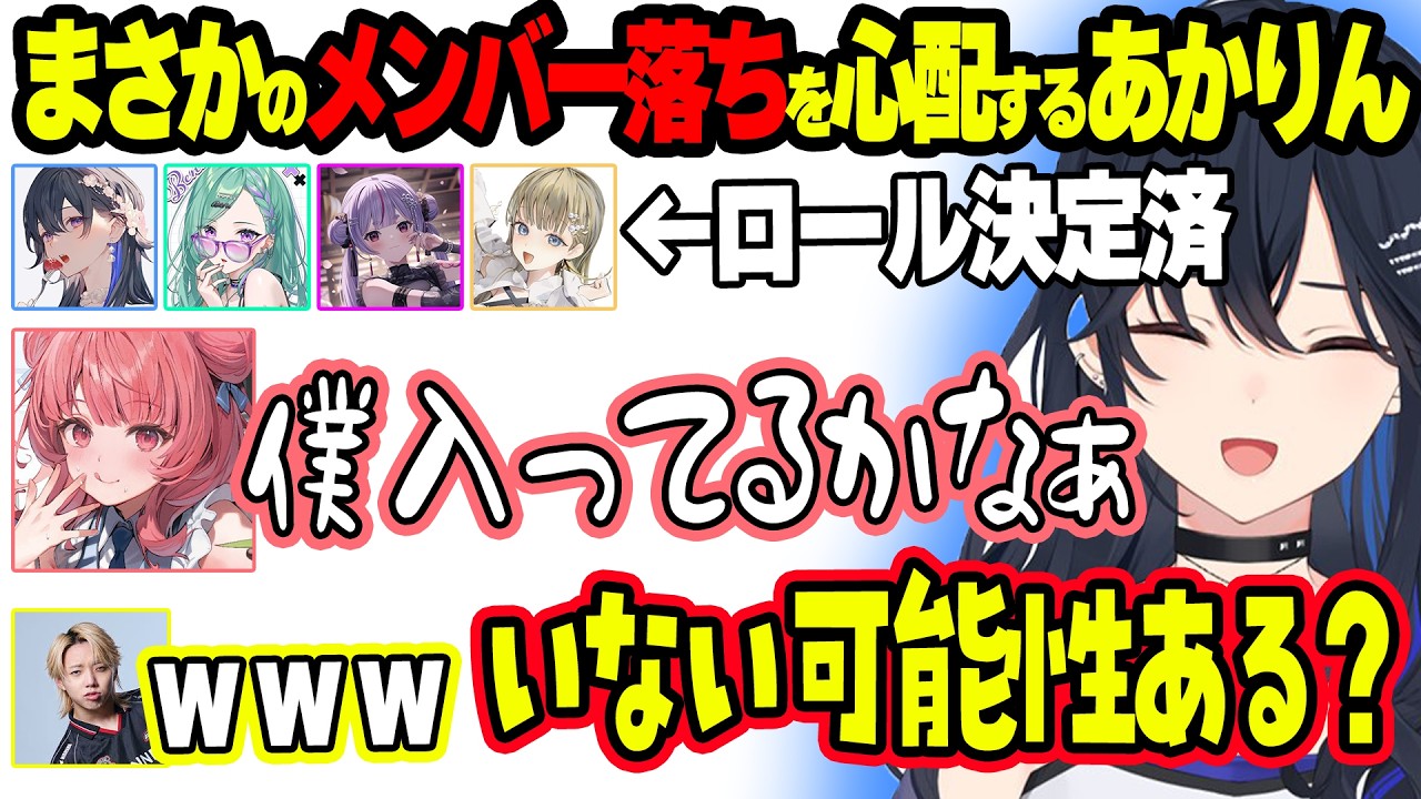 SHOWDOWNのロール決めでメンバーから外れる心配をするあかりんとリサwww＆禁断の質問で親交を深めるwww【ぶいすぽ切り抜き/一ノ瀬うるは】