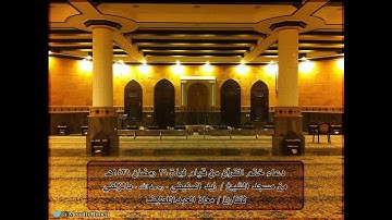 دعاء ختم القرآن من ليلة 29 رمضان 1439هـ للقارئ معاذ العبداللطيف