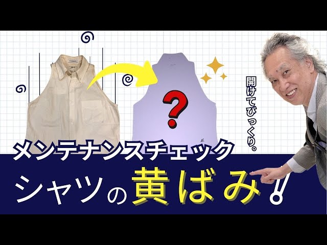 Maintenance Check] Yellowing of shirt! - YouTube
