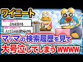 【悲報】ワイ「マッマ...ﾋｲｲｨｨｨｨｨｨｨｨｨﾝﾝﾝ...ﾌﾞｵｵｵｵｵﾝ...」→結果wwwwwww【2ch面白いスレ】