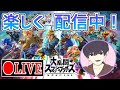 【スマブラSP】なんかする