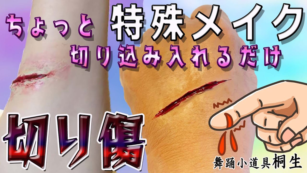 切り傷や引っかき傷の原因は何ですか?