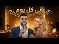 وليد الرحماني راني كل يوم Walid Rehmani Rani kol youm mp3