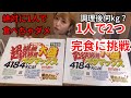 【大食い】ペヤング超超超超超超大盛りペタマックス×２！大食い女子なら余裕説