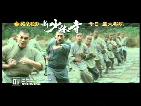 新少林寺 2011年1月27日 電影預告 賀年版