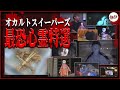 マジの恐怖がここにある! 僕たちが体験した最恐心霊ロケ特選